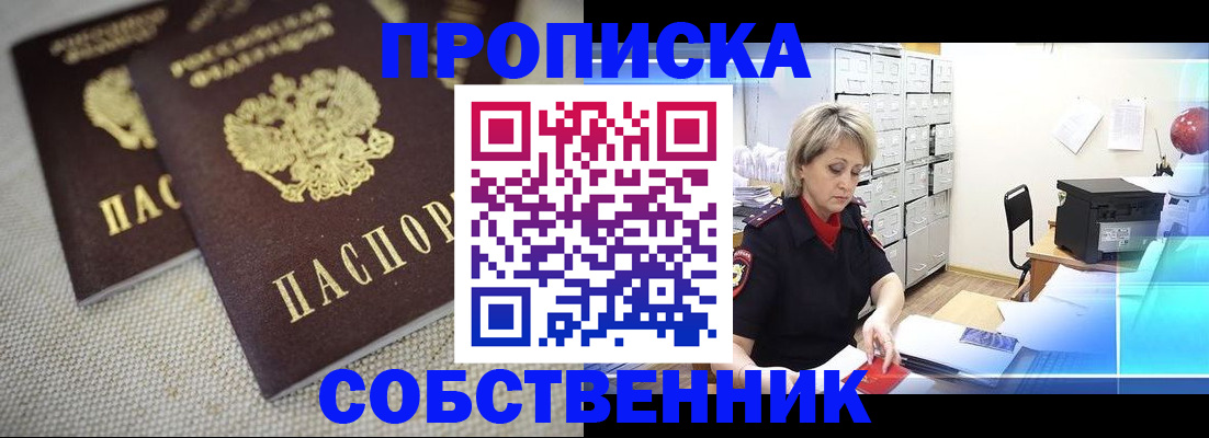 временная прописка в Красноярском крае