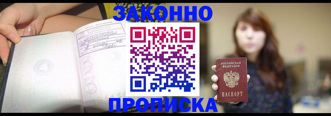 прописка для военкомата в Красноярском крае