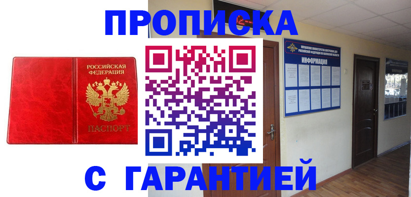 прописка для школы в Красноярском крае