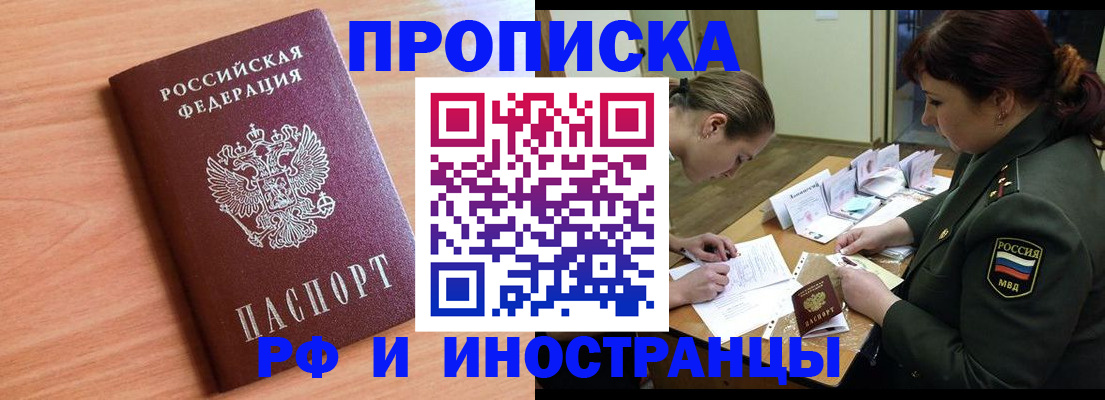 прописка регистрация в Красноярском крае